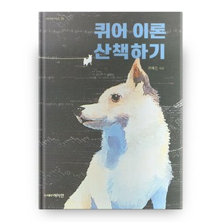 TheCenterForWomenSCulturenTheory 進行酷兒理論散步, 呂伊妍