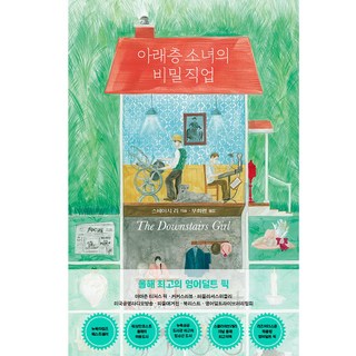 Woorischool 樓下少女的秘密職業, 史黛西·李