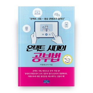 온택트 시대의 공부법, 마이북하우스