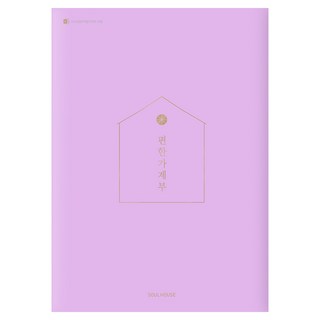 SOULHOUSE 便利家計簿(Lavender)(2026), 編輯部