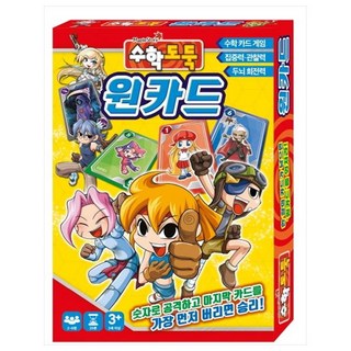 SMG 數學神偷 One Card, 一