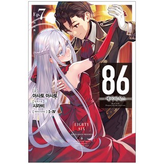 YoungsangPublishingMedia 86-不存在的戰區-, 第 7 卷, 安里アサト