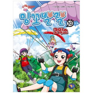 Minggo活潑漫畫10, 金惠潤, 遊戲漫畫