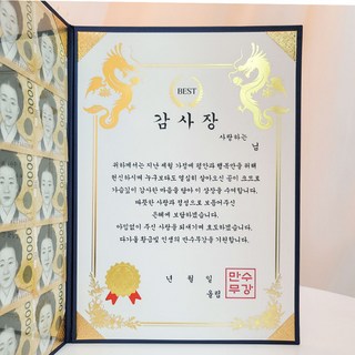 EPLYN 父母生日/父母節禮物 零用金獎狀 + 鈔票保護膜套組, 01_BEST 感謝狀, 1個