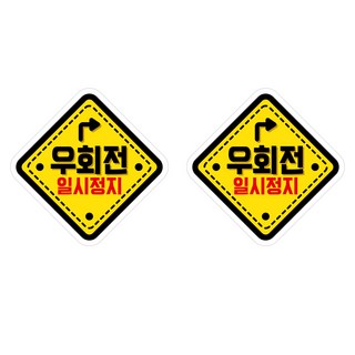 Mungkiwoldeu 保持安全車距反光貼紙 大型 01菱形右轉, 1套, 混合顏色