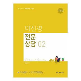 2024 이진영 전문상담 2, 미래가치