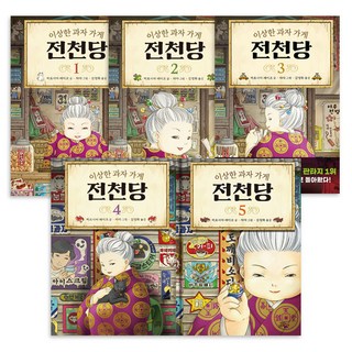 神奇柑仔店 全5冊, 廣嶋玲子, Gilbut School