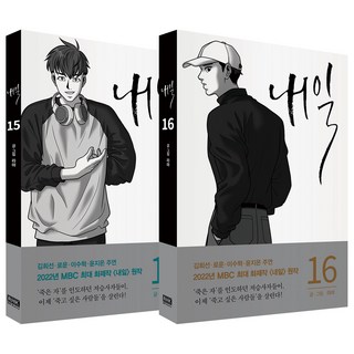 明天 15~16集套書 全2冊, RHKorea