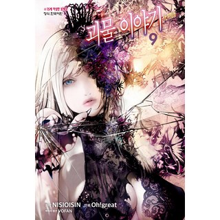 化物語 9：, 鶴山文化社, 西尾維新