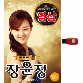 張允瀞 最佳精選決定版, 1USB