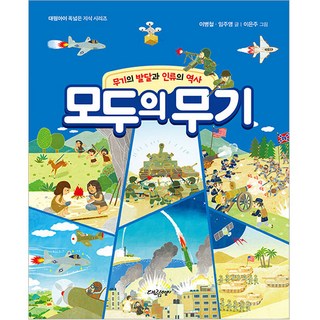 大家的武器, 大林i