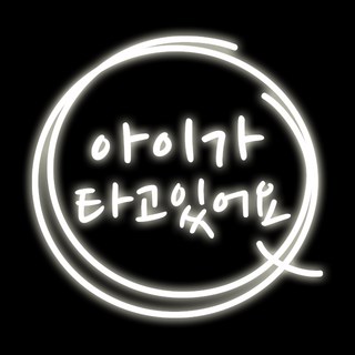 車用貼紙 12 簡約兒童搭乘, 反光, 1個