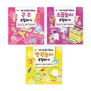 jiwonbook 組裝公主+扮家家酒+醫院遊戲組