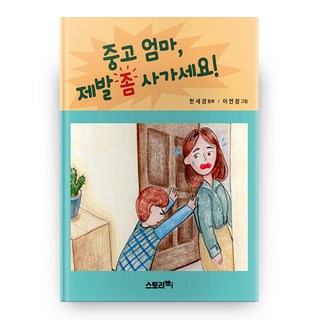 二手商品 拜託媽媽買走吧!, Story i