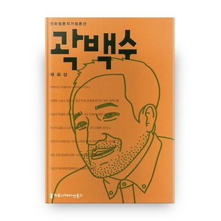 郭百洙, 傳播叢書, 蔡喜祥