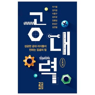 工科力, 車基哲, 金智燮, 李鍾九, 甘宇均, 林炳燮, 文盛瑾, 金鍊鐵, 開卷