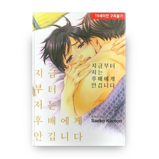 從現在起 我要被學弟擁抱了, 現代智能開發社, 佳門サエコ(Saeko Kamon)