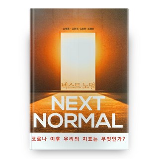 下一個新常態, 信永社, 宋海龍