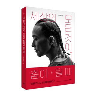 SIGONGSA 當世界上的一切都變成舞蹈時：遇見舞蹈 學會人生, Poppin Hyun Joon