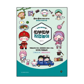 SidaeIn Sowon的遊樂場 剪貼職業遊戲, 趙允成, 時代考試企劃