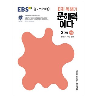 ERI 독해가 문해력이다 3단계 기본:초등 3~4학년 권장, 국어, 초3 + 초4/3단계 기본