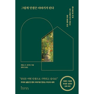 人生就這樣成為故事：華爾街日報訃聞專業記者傳達的生與死的意義, 詹姆斯. R. 海格利, 影響力