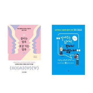 魅力說話術 好感說話術 + 我不擅言詞 但我想說句話 全2冊套書, 里德里德出版, 書本庭園, 單一商品