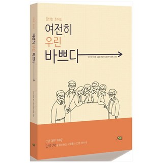 即使退休後我們依然忙碌, 安康鉉, 朴泰昊, 金容旭, 蔡永濟, 金昌培, 朴鍾勳, 柳輝朗, Seoyeon出版
