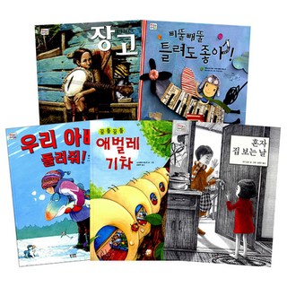 強戈 + 把我爸爸還給我 + 蠕動的毛毛蟲火車 + 不一樣也沒關係 + 獨自看家的日子 套書, 童書故事