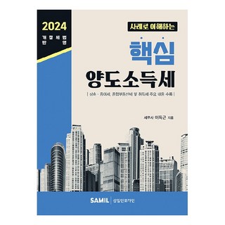 2024 透過案例理解核心轉讓所得稅, 三一Infomine, 李得根