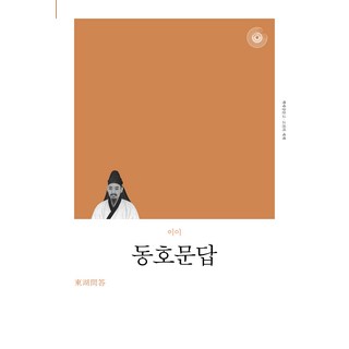 Chaeksesang 東湖問答, 李珥