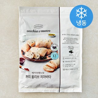 베키아에누보 쁘띠 올리브 치아바타 12개입 (냉동), 672g, 1개
