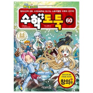 코믹 메이플스토리수학도둑 60, 서울문화사, 송도수