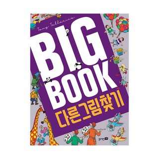 BIG BOOK 找不同, 托尼 塔拉里科, 藍兔兒童
