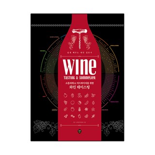 SidaeIn 給侍酒師與顧問的品酒課：輕鬆學習的葡萄酒入門書, Centon教材編纂委員會