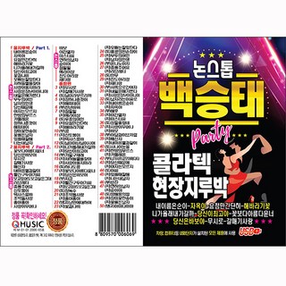 不停歇 白承泰 可樂舞廳 現場吉魯巴, 1USB