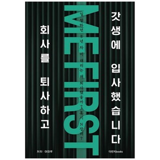 我離開公司 加入了理想生活!：工作出色的'8年資深李代理'為何辭職? 難道是斜槓族?, 達文西books, 李美路