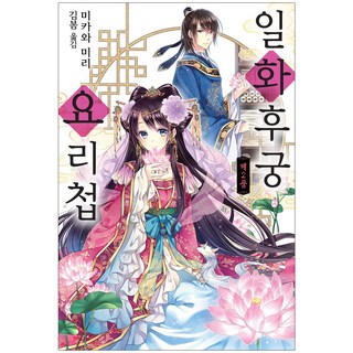 後宮饗宴 2, 首美媒體