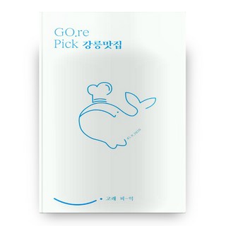 GorePick 江陵美食 1, 鯨魚書店