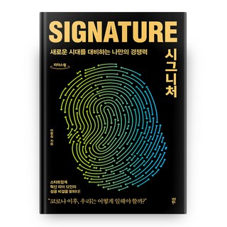 시그니처 큰글자 도서 리더스원, 다산북스