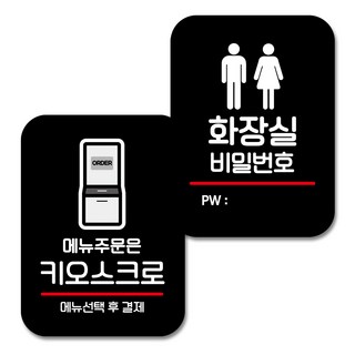 營業用標示牌2入組, 菜單順序是kiosk，浴室密碼, 1套