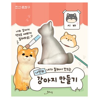 iiGEN 自製狗狗, 1個, 芝