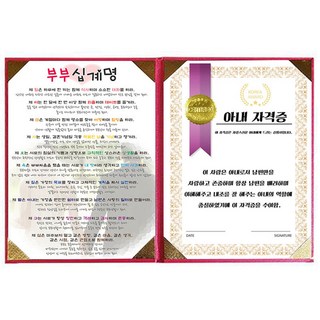 幸運象徵 特別禮物 特別妻子資格證 + 夫妻十誡 高級粉紅外殼, 單一商品