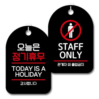 Mungkiwoldeu 黑色告示牌 2件組, S7_045(今日公休, STAFF ONLY), 1套