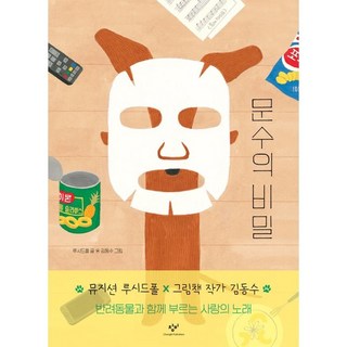 文殊的秘密, Lucid Fall, 創批