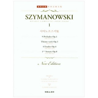 齊瑪諾夫斯基作品集 1 世界音樂全集 泰林版 62, 泰林樂譜, 單一商品