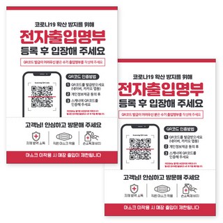 JEJEDECO 佩戴口罩指南 入場登記簿 海報 貼紙 297 x 420 mm, JCP044 電子入場登記註冊QR Code, 2個