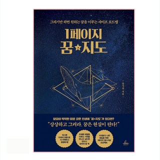 1페이지 꿈지도, 청림출판