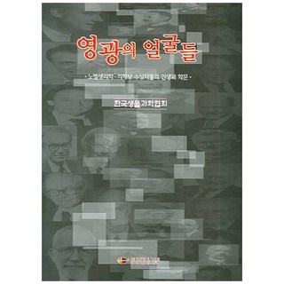 榮耀的臉龐們 精裝, 學院書籍