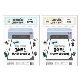 THE IAN 噴墨列印用神奇熱縮片 A4 半透明10入 + 白色10入 組, 半透明 + 白色, 1set